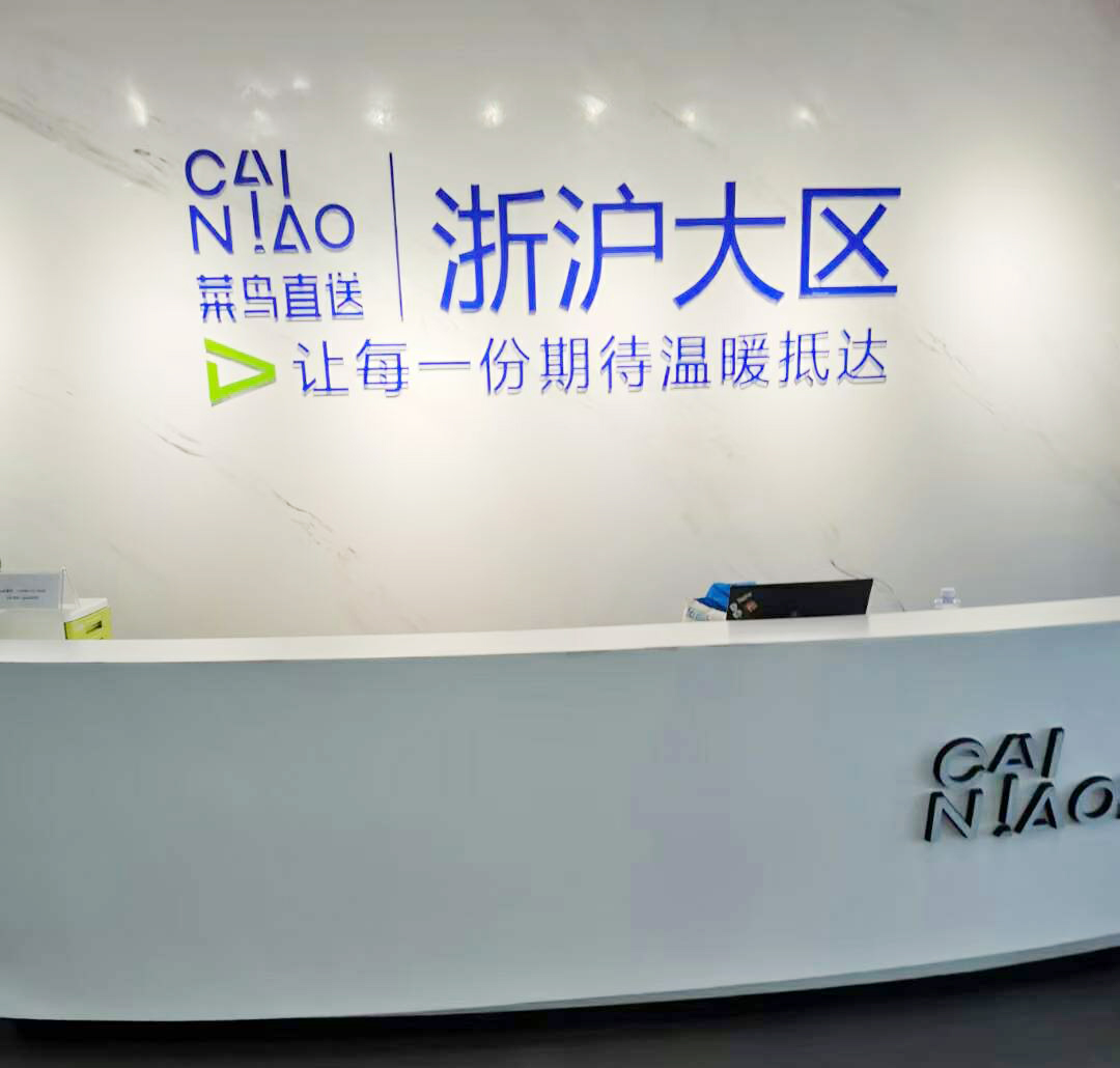 阿里巴巴旗下菜鳥供應鏈事業(yè)部,萬能材料試驗機交付使用！