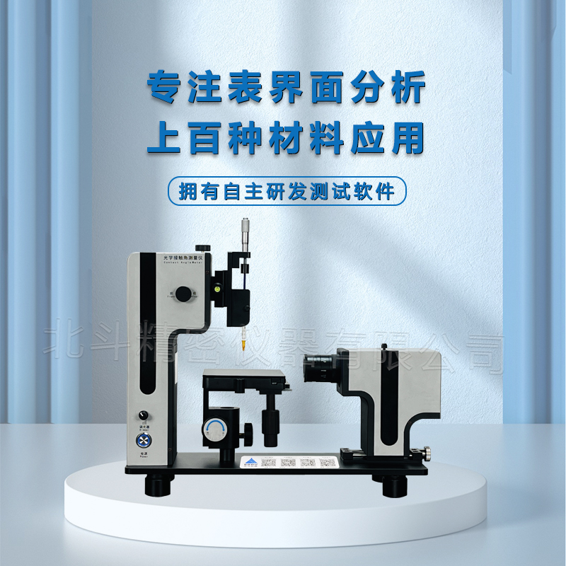 接觸角測(cè)量?jī)x如何測(cè)量親水性潤(rùn)濕角?