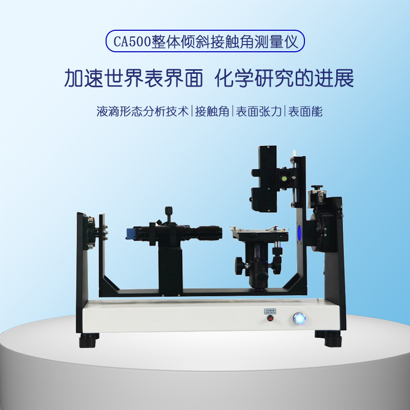 塑料失去疏水性后，接觸角測量儀對(duì)其疏水涂層的研究