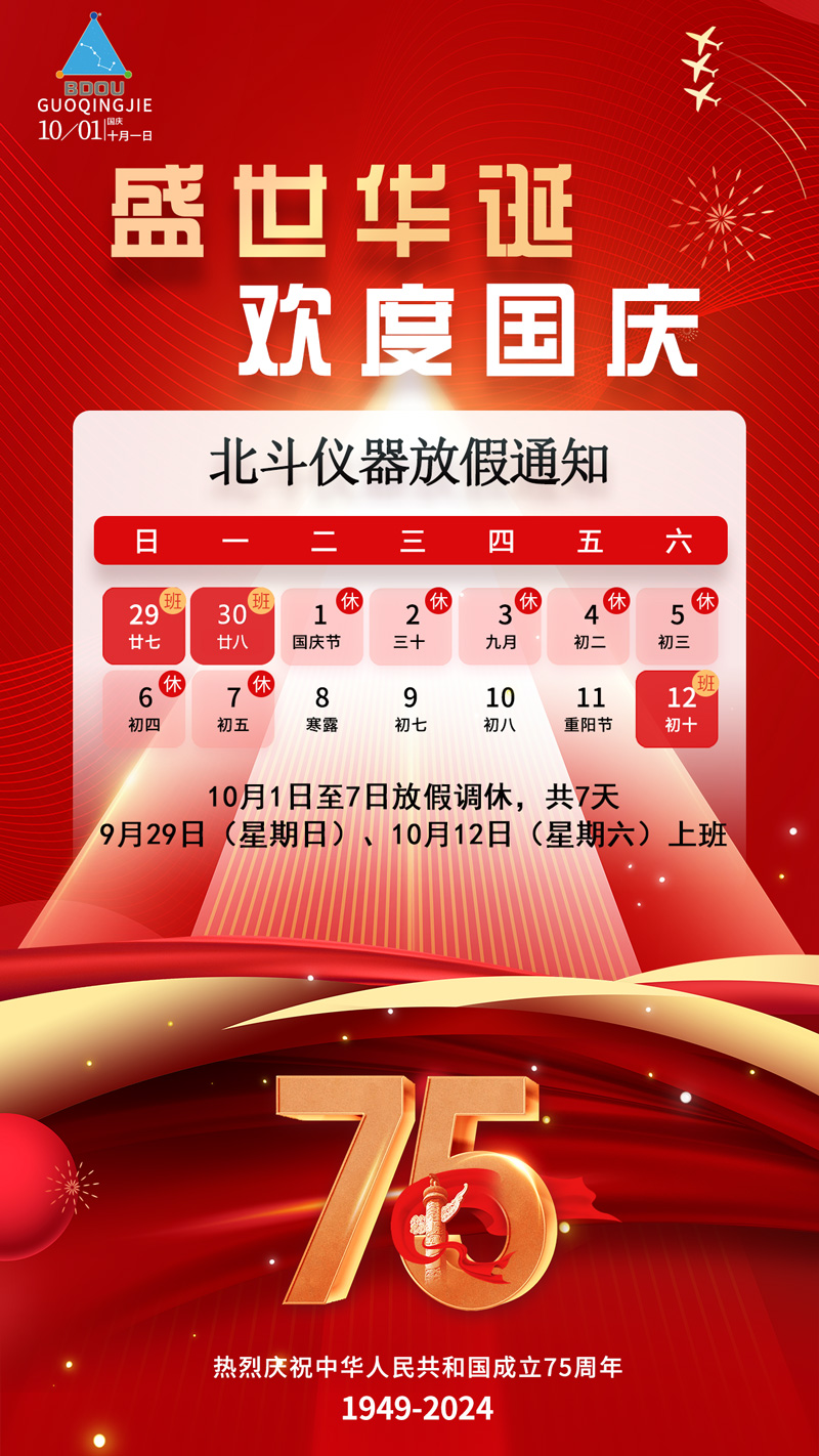 2024-國慶節(jié)放假通知海報(bào).jpg